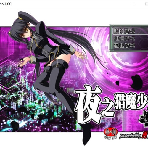 夜之猎魔少女@PC探索RPG中文Evening Starter[850M]