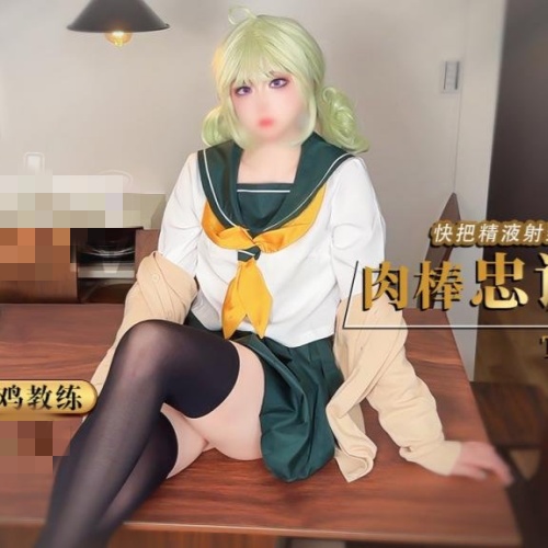 高质量福利姬@鸡教练(JIJIJIAOLIAN) 尺度作品合集 第六弹[4P+5V/3.63G]